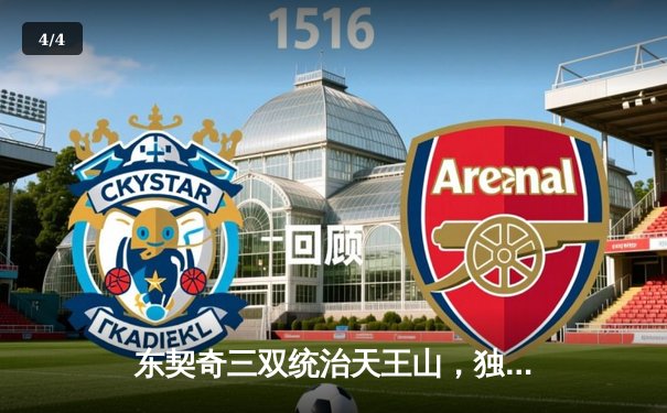 东契奇三双统治天王山，独行侠险胜雷霆夺赛点 - 4