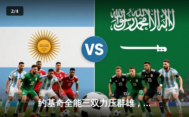 约基奇全能三双力压群雄，掘金加时险胜勇士迎四连胜 - 2