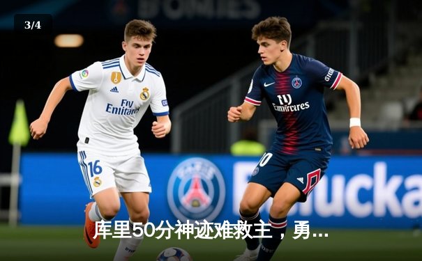 库里50分神迹难救主，勇士加时惜败太阳，杜兰特39分献反戈一击 - 3