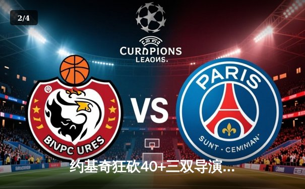 约基奇狂砍40+三双导演逆转 掘金加时险胜勇士迎六连胜 - 2