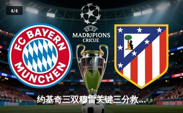 约基奇三双穆雷关键三分救主，掘金加时险胜勇士延续卫冕之路 - 4