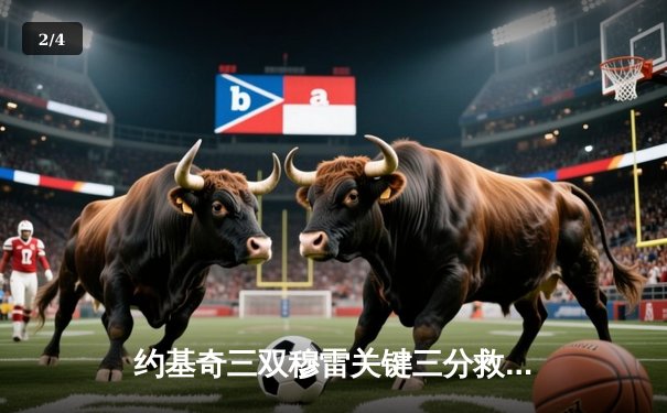 约基奇三双穆雷关键三分救主 掘金逆转森林狼总比分2-2平 - 2