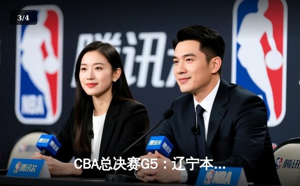 CBA总决赛G5：辽宁本钢加时险胜广东宏远，成功卫冕总冠军 - 3